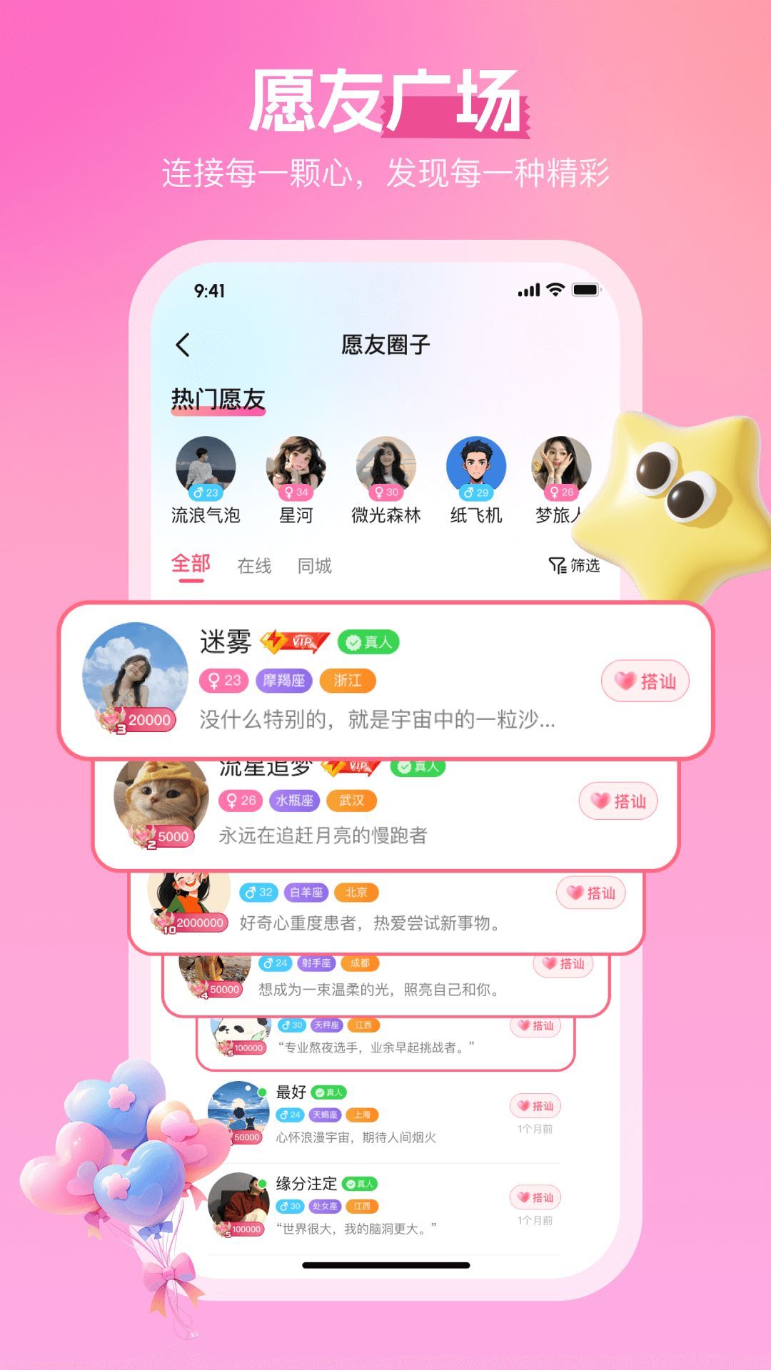 桃仆聊天交友(1)