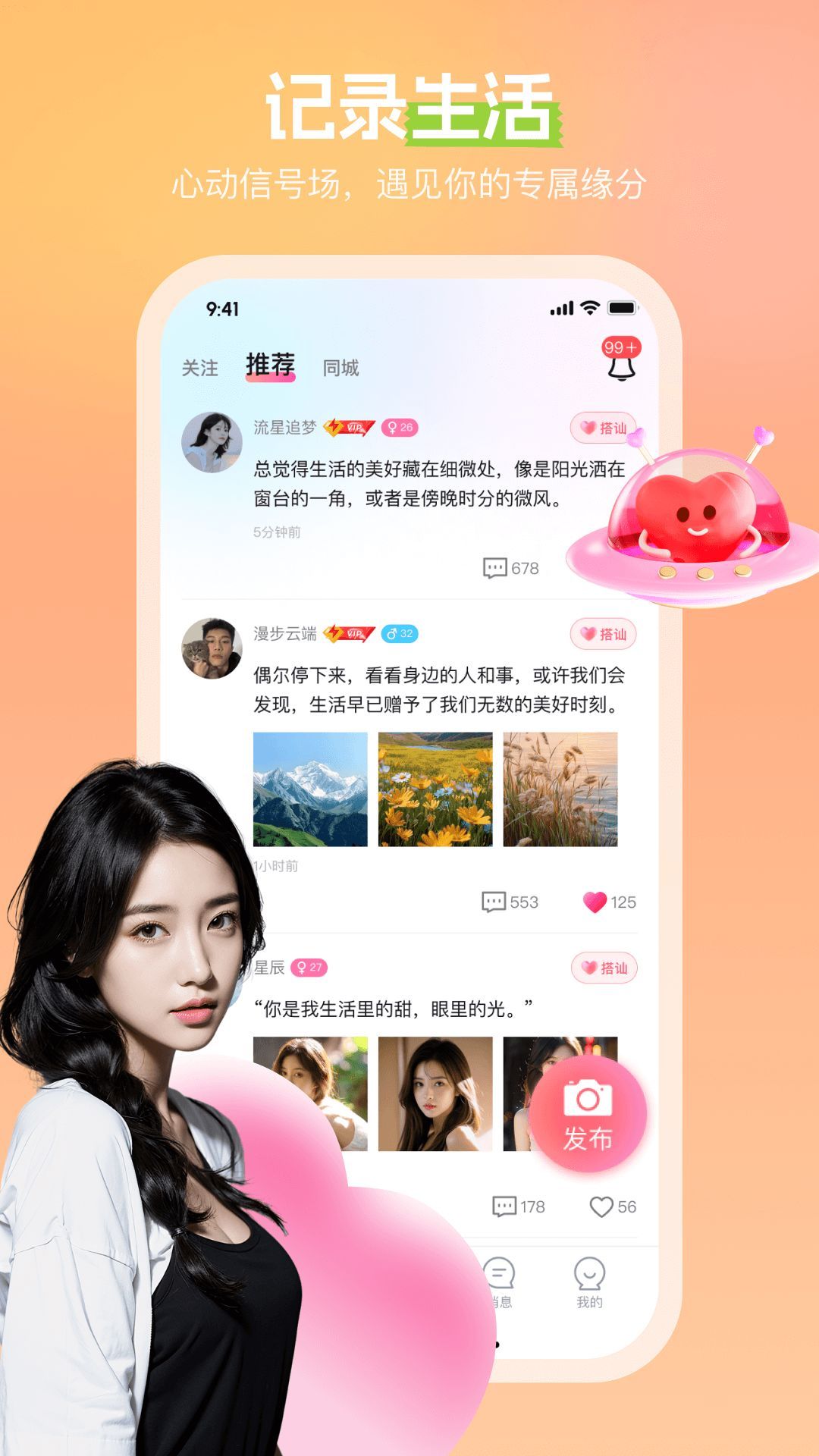 桃仆聊天交友(3)