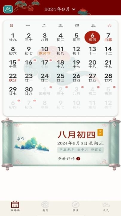 万年历吉日查询(1)