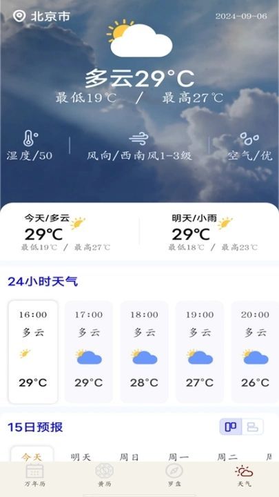 万年历吉日查询(2)