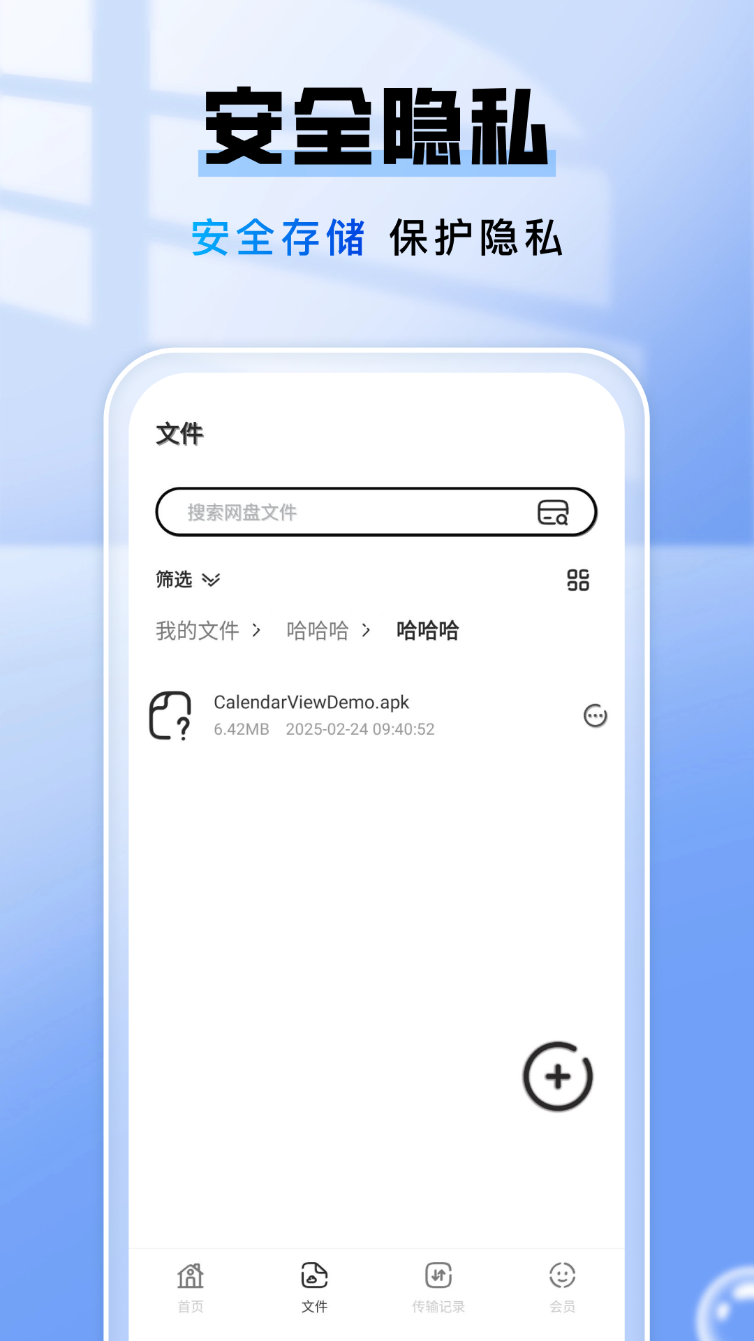 手机网盘存储(3)