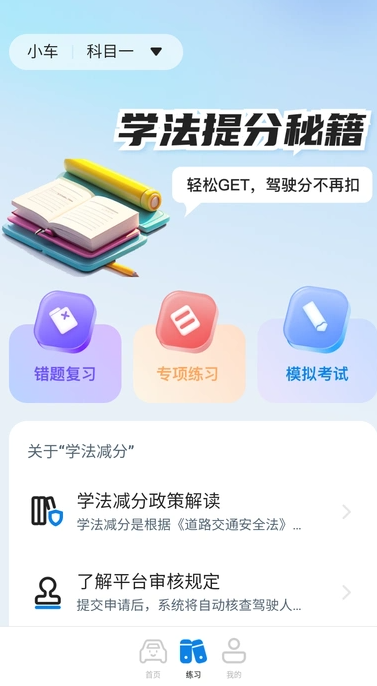 学法提分秘籍(1)