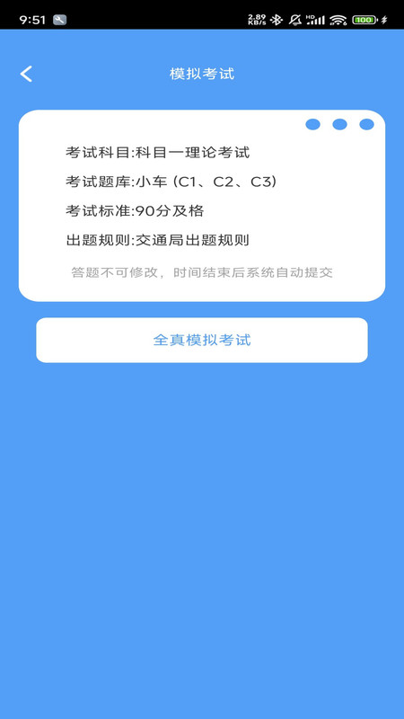智才驾到(2)