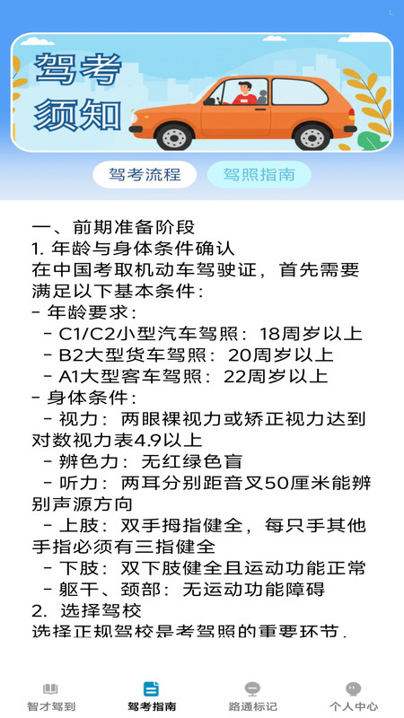 智才驾到(3)