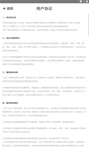 账小七记账(3)
