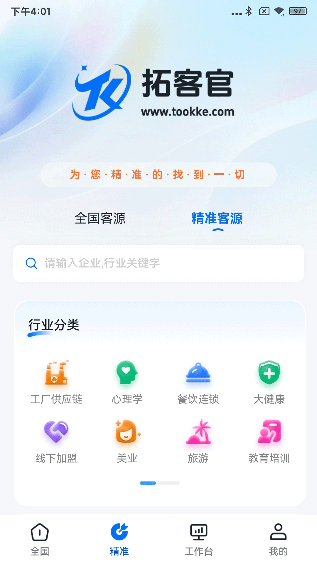 拓客官(5)