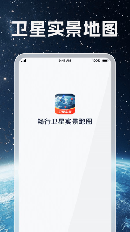 畅行卫星实景地图(3)