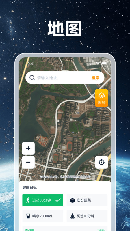 畅行卫星实景地图(4)