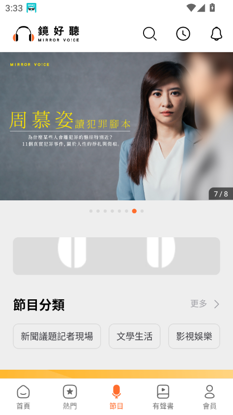 镜好听(4)