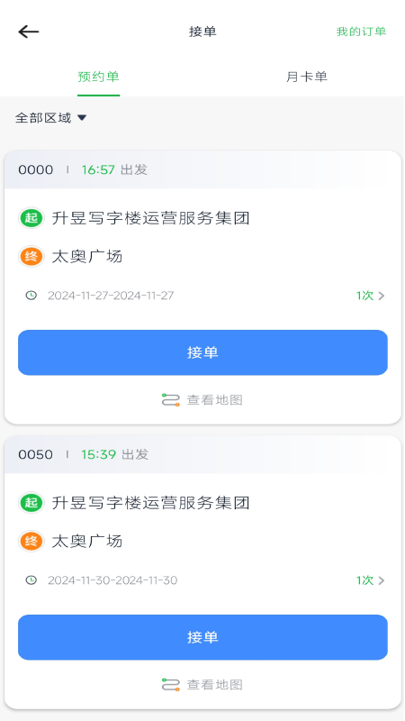 夏都专享网约司机端(1)