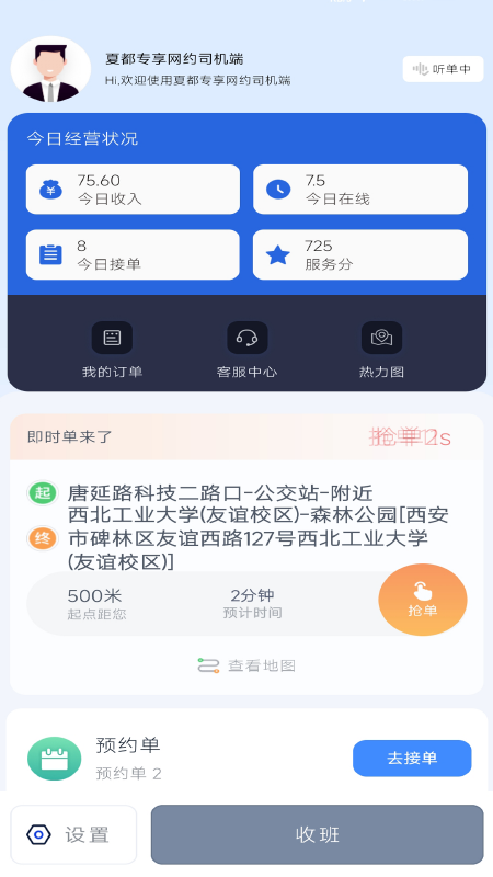夏都专享网约司机端(3)