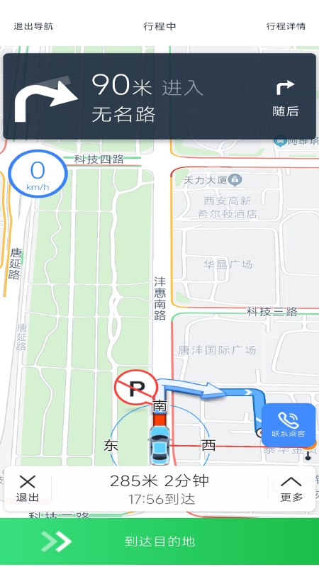 夏都专享网约司机端(4)