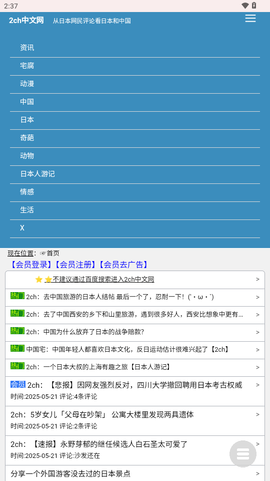 2ch中文网(1)
