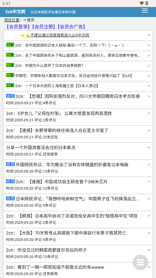 2ch中文网(2)
