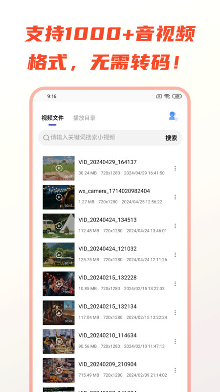 万能播放器PRO(2)