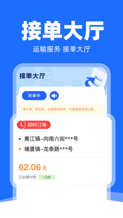 冷运司机助手(1)
