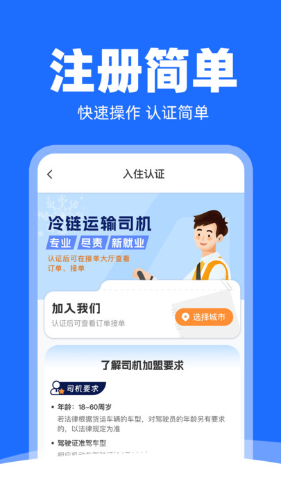 冷运司机助手(2)