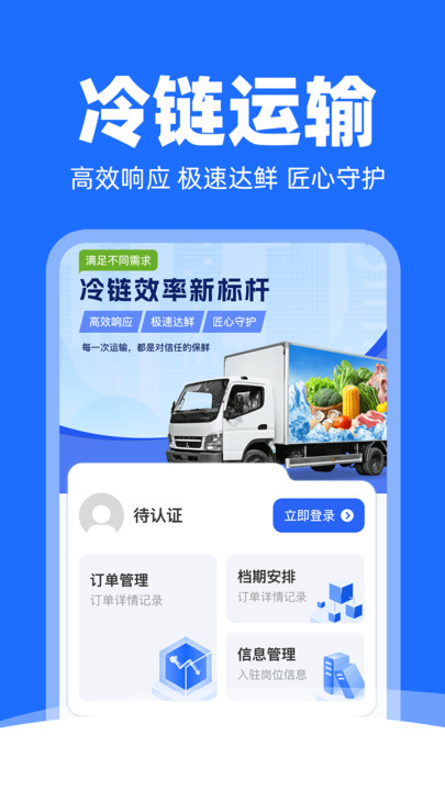 冷运司机助手(3)