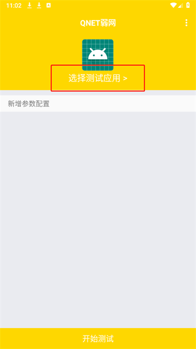 QNET弱网(1)