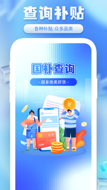 国补速查(1)