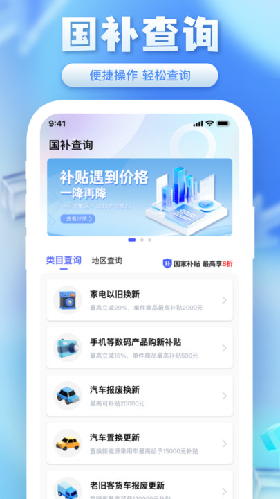 国补速查(2)