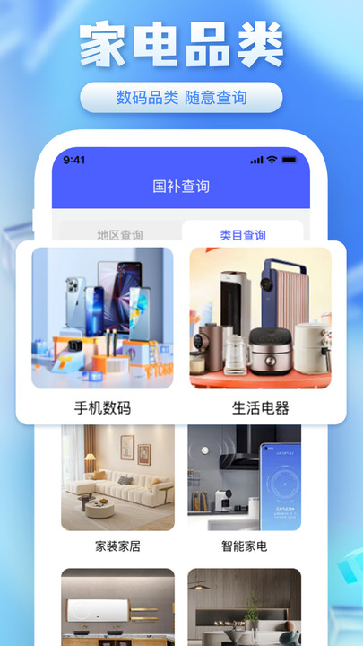 国补速查(3)