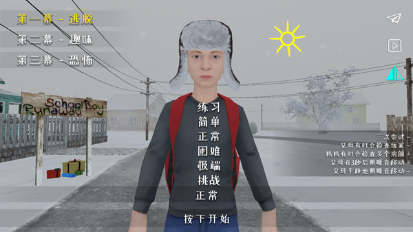 小学生离家出走(4)