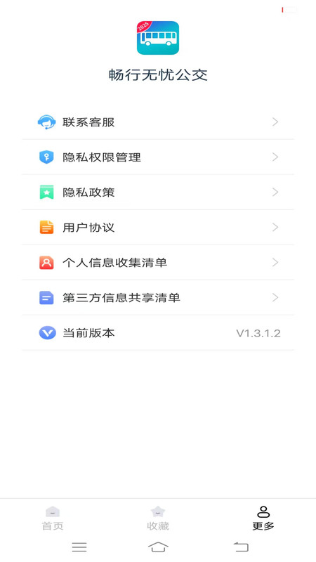 畅行无忧公交(3)