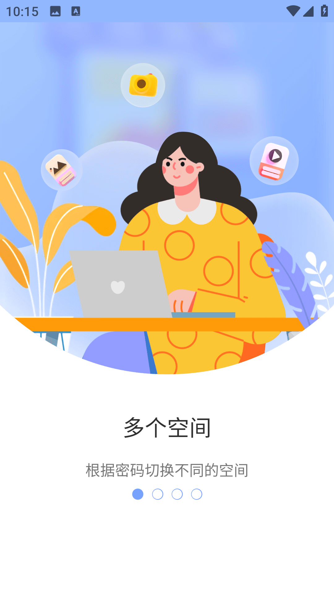 加密相册同步助手(2)