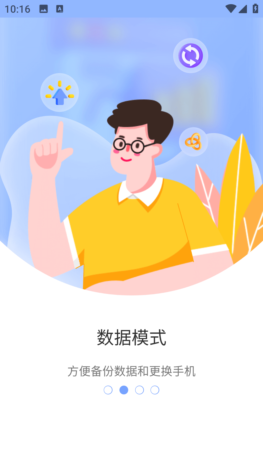 加密相册同步助手(3)