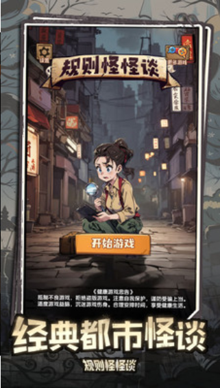 规则怪怪谈(3)