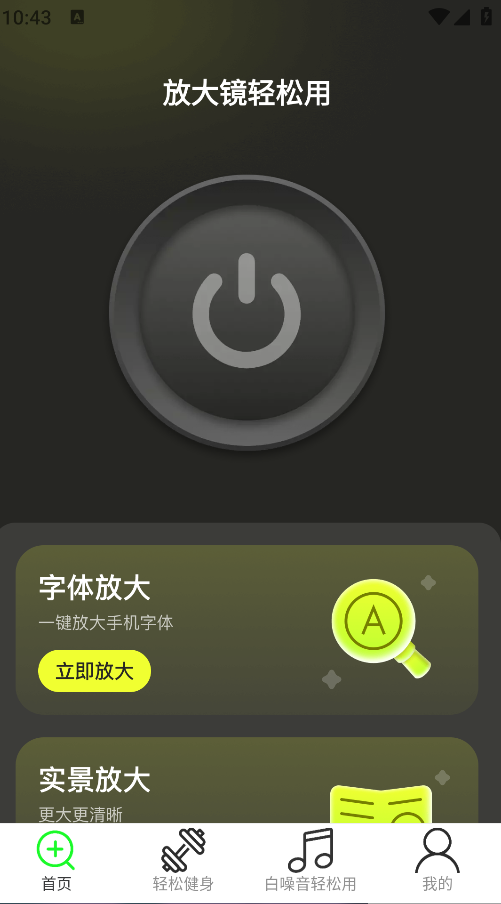 放大镜轻松用(5)