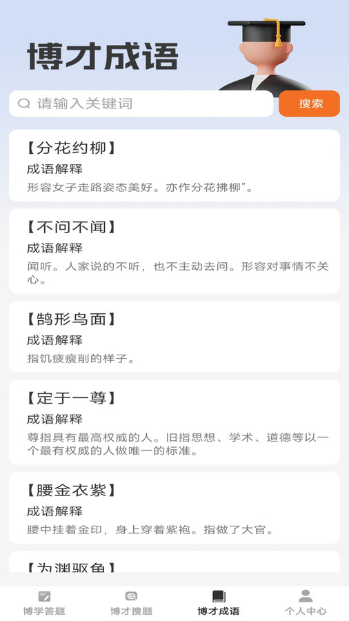 博才学子(1)