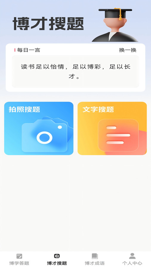 博才学子(3)