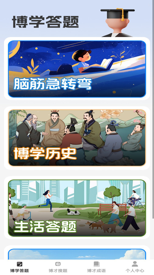 博才学子(4)