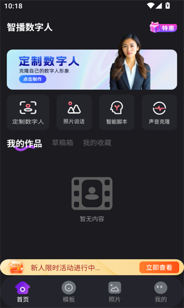 智播数字人(2)