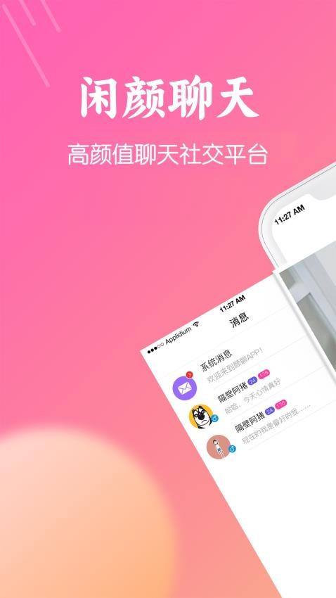 闲颜聊天(1)