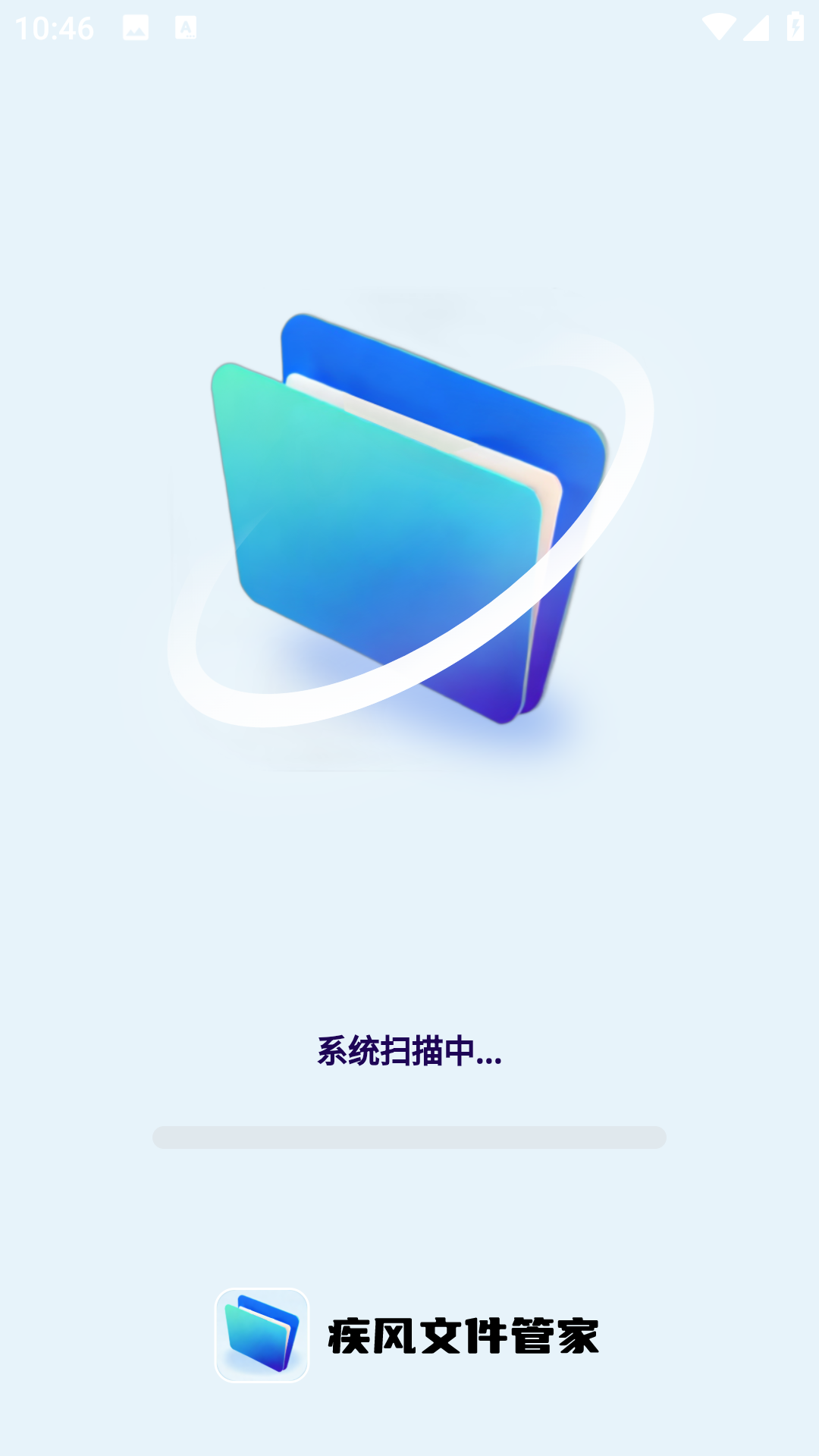 疾风文件管家(3)