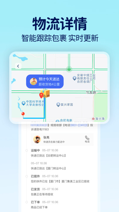 快递寄取查询(5)