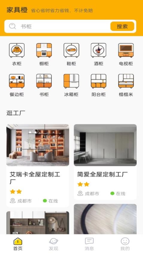家具橙(1)