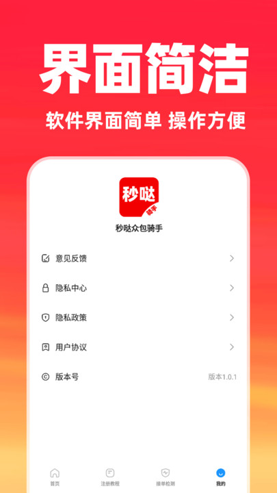 秒哒众包骑手(3)