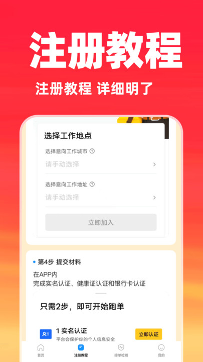 秒哒众包骑手(4)