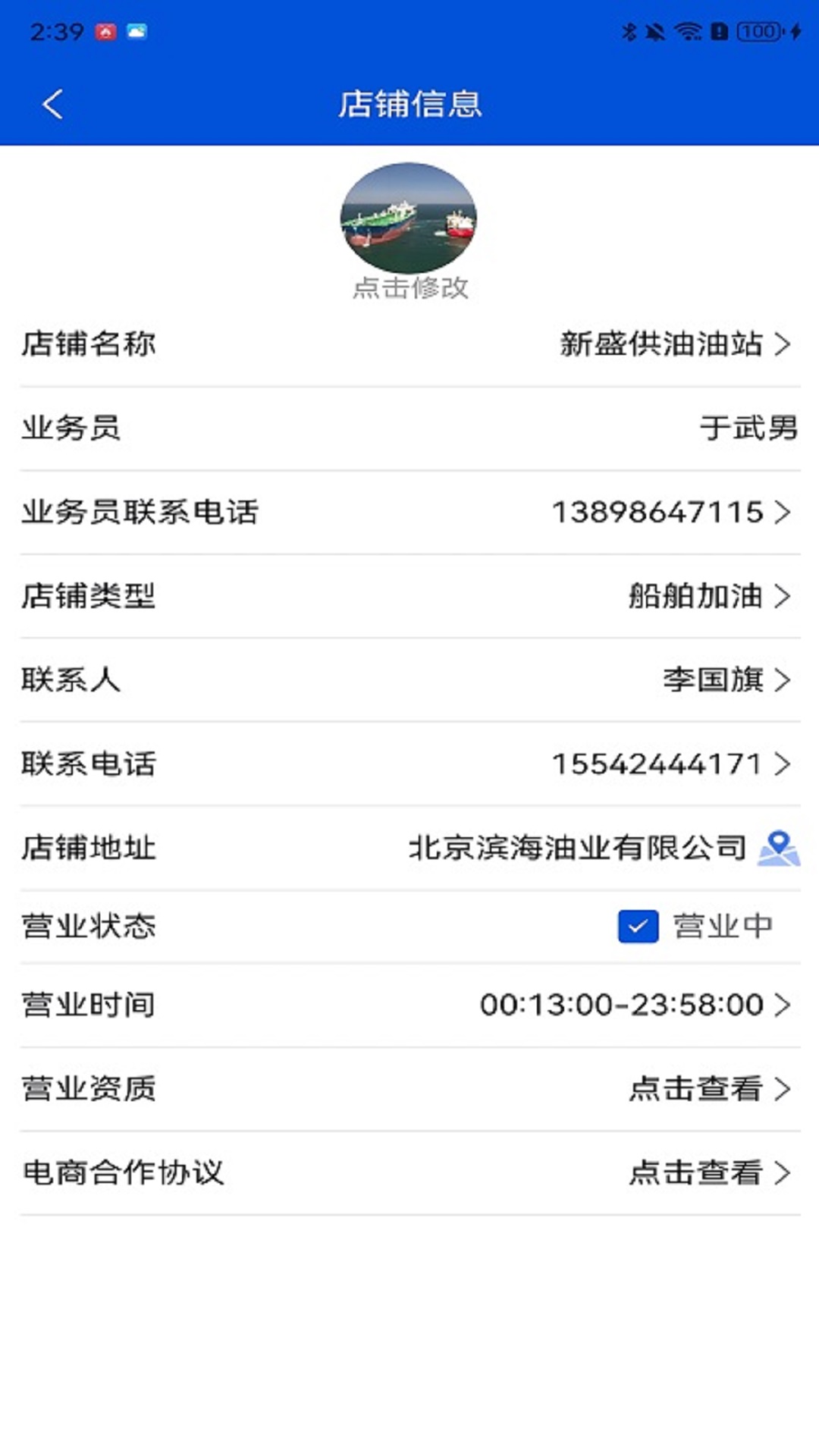 船老六商家端(3)