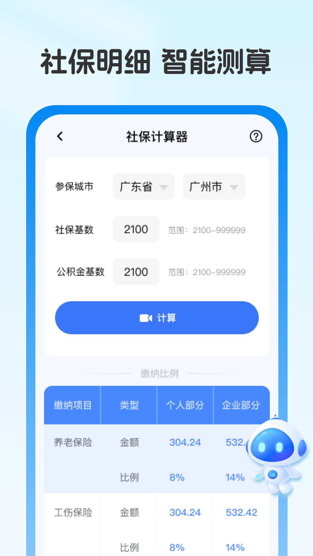 社保医保政策通(1)