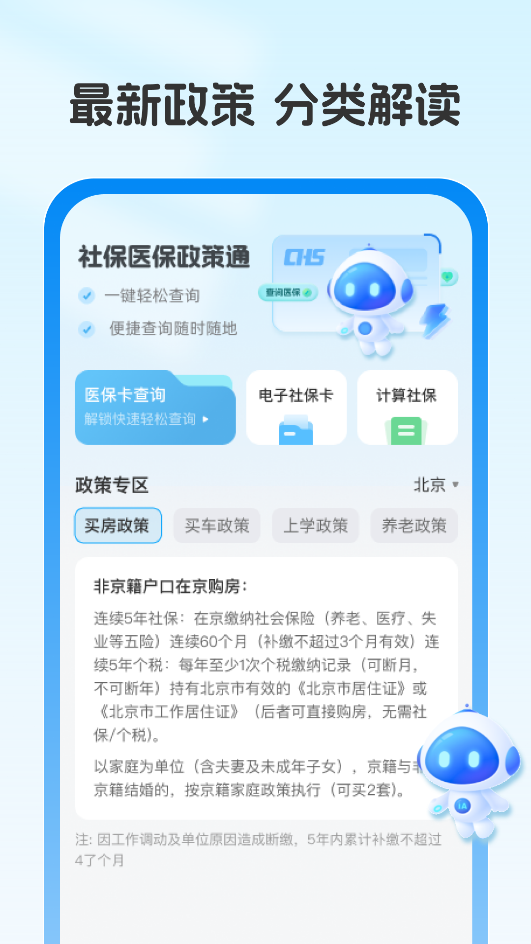 社保医保政策通(4)