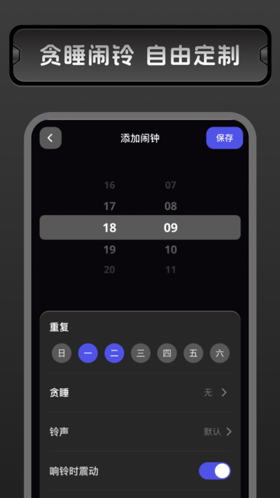 安心睡眠闹钟(1)