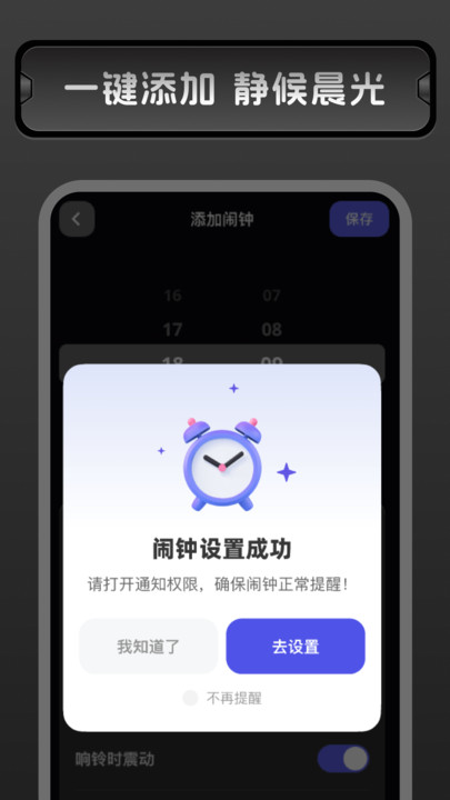 安心睡眠闹钟(2)