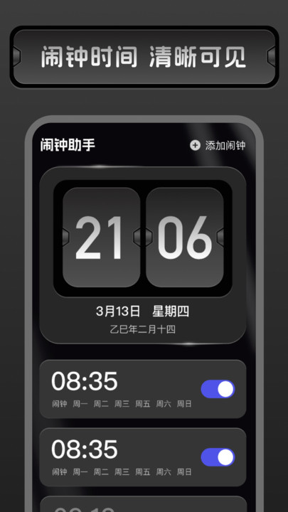 安心睡眠闹钟(4)