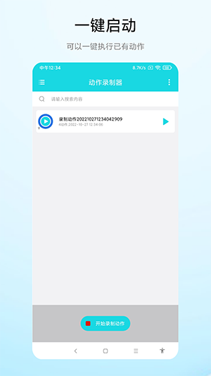 动作录制器(1)