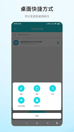 动作录制器(2)